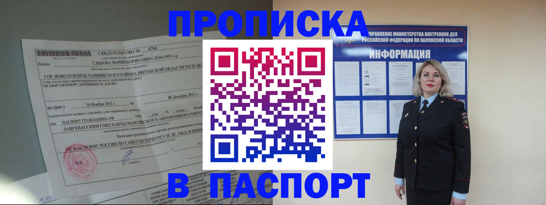 временная прописка в Ухте