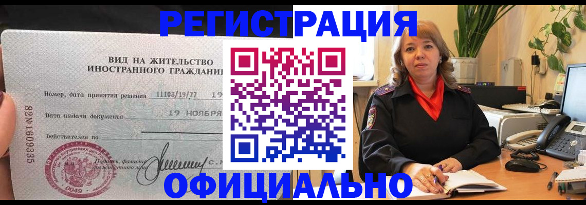 прописка законно в Ухте