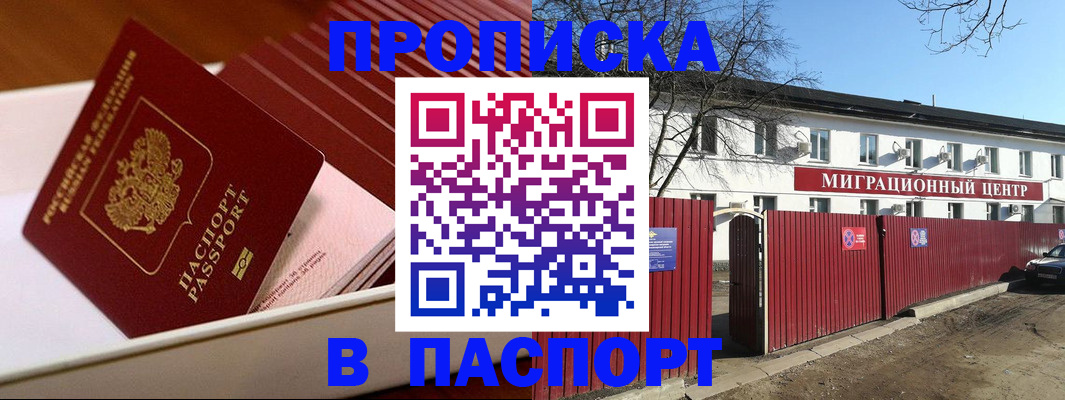 прописка 2025 в Ухте